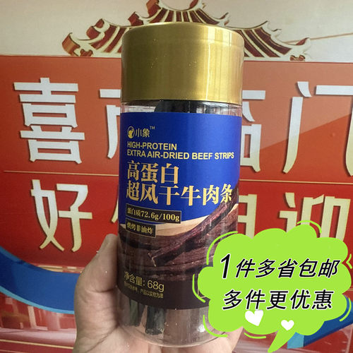 小象代购原味超风干牛肉条68g罐装内蒙特产肉干肉脯办公健身零食