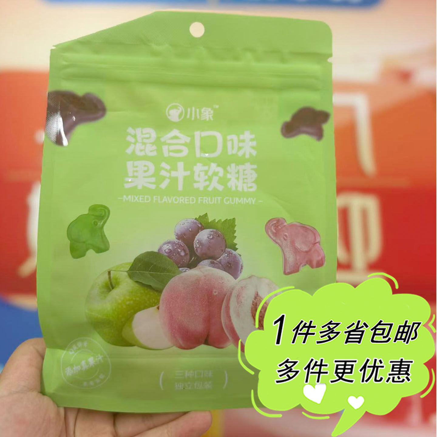 小象混合口味果汁软糖118g混合口味果汁软糖独立包装零食约24小包