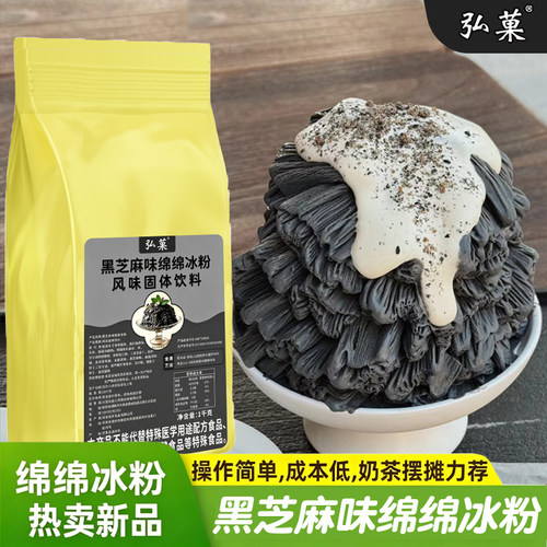黑芝麻绵绵冰粉摆摊商用冻冰柱雪花冰碎冰机刨冰机绵绵冰机用粉