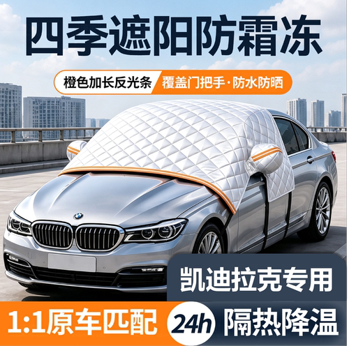 专用凯迪拉克XT5 XT4 XT3 ATS-L XT6汽车遮雪挡防霜防雪防冻半罩