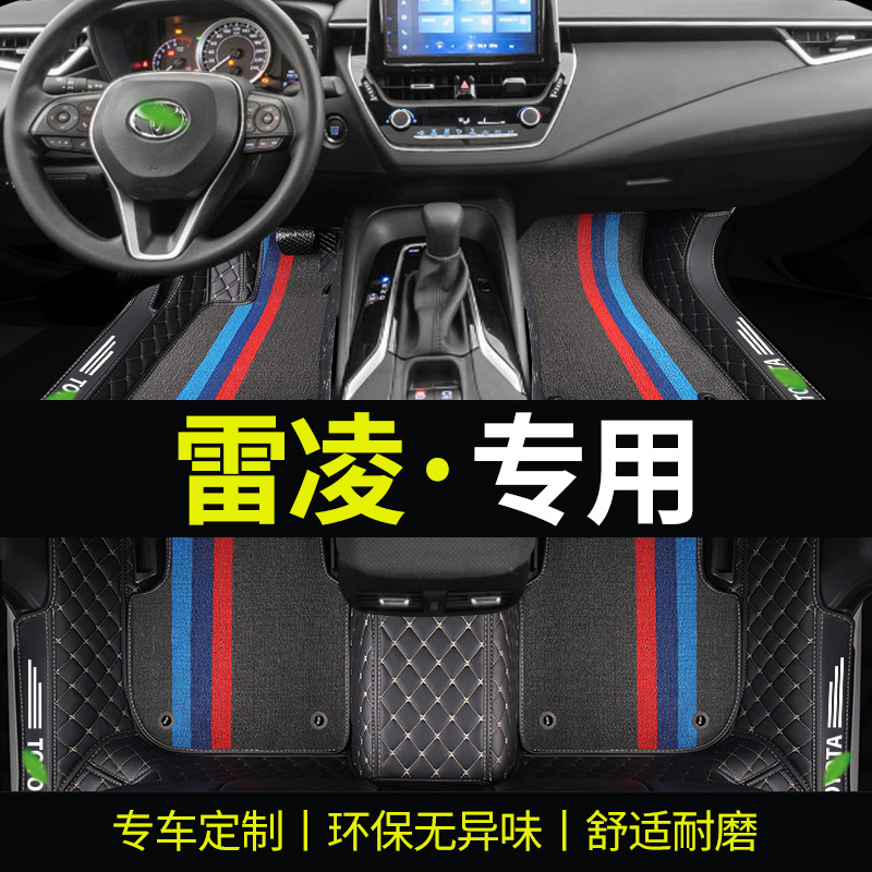 雷凌环保雪妮丝专车定制汽车脚垫