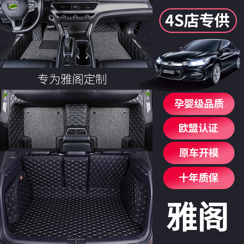 专用于 2022款本田十代雅阁脚垫八/九9.5/10代混动全包围汽车脚垫