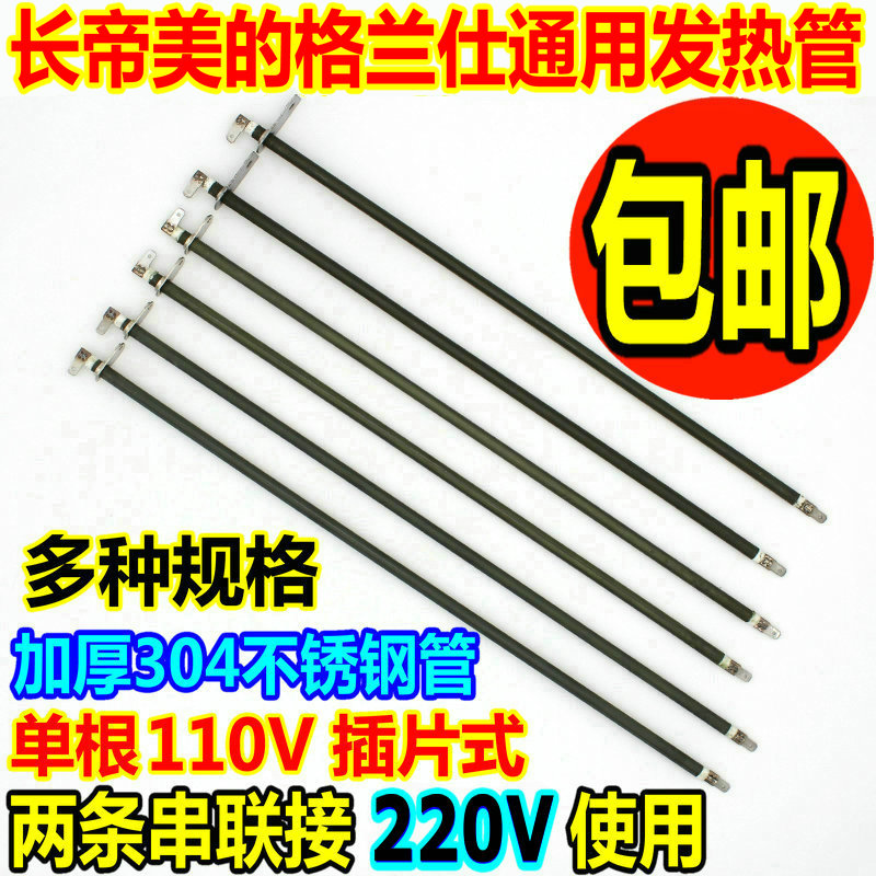 长帝美的格兰仕九阳电烤箱通用不锈钢电加发热管灯条棒维修替换件