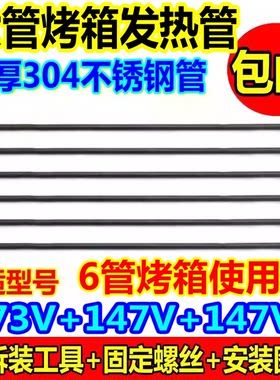 长帝美的九阳海氏通用6管发热管