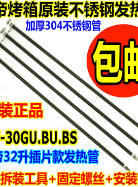 长帝电烤箱配件30L32L38L42L52L不锈钢加热管发热管CKF25B/3032GS