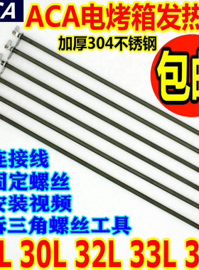 包邮ACA/北美电器32L/33L电烤箱加热管ATO-BCRF32/电热管发热灯管
