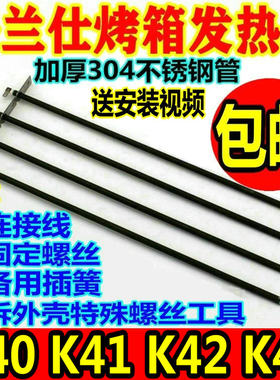 格兰仕电烤箱配件19L30L40L发热灯管304不锈钢电热管kws1530x-H7R