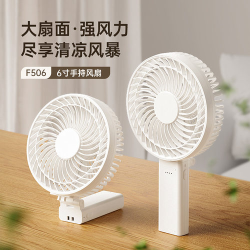 6寸折叠手持USB充电风扇