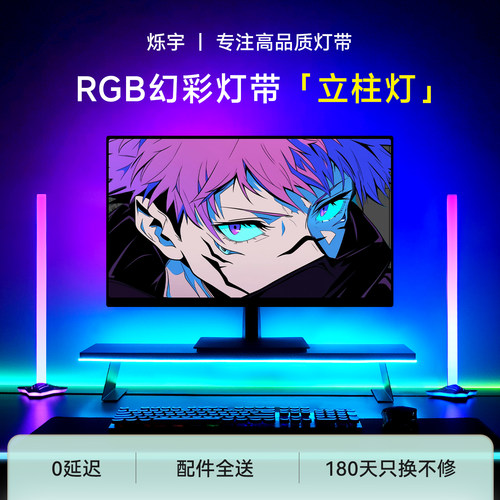烁宇RGB幻彩电竞立柱灯氛围装饰