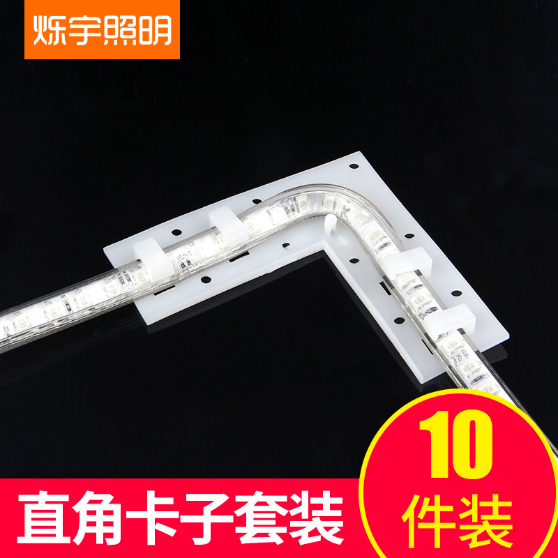 烁宇直角拐弯伴侣一套个装灯带