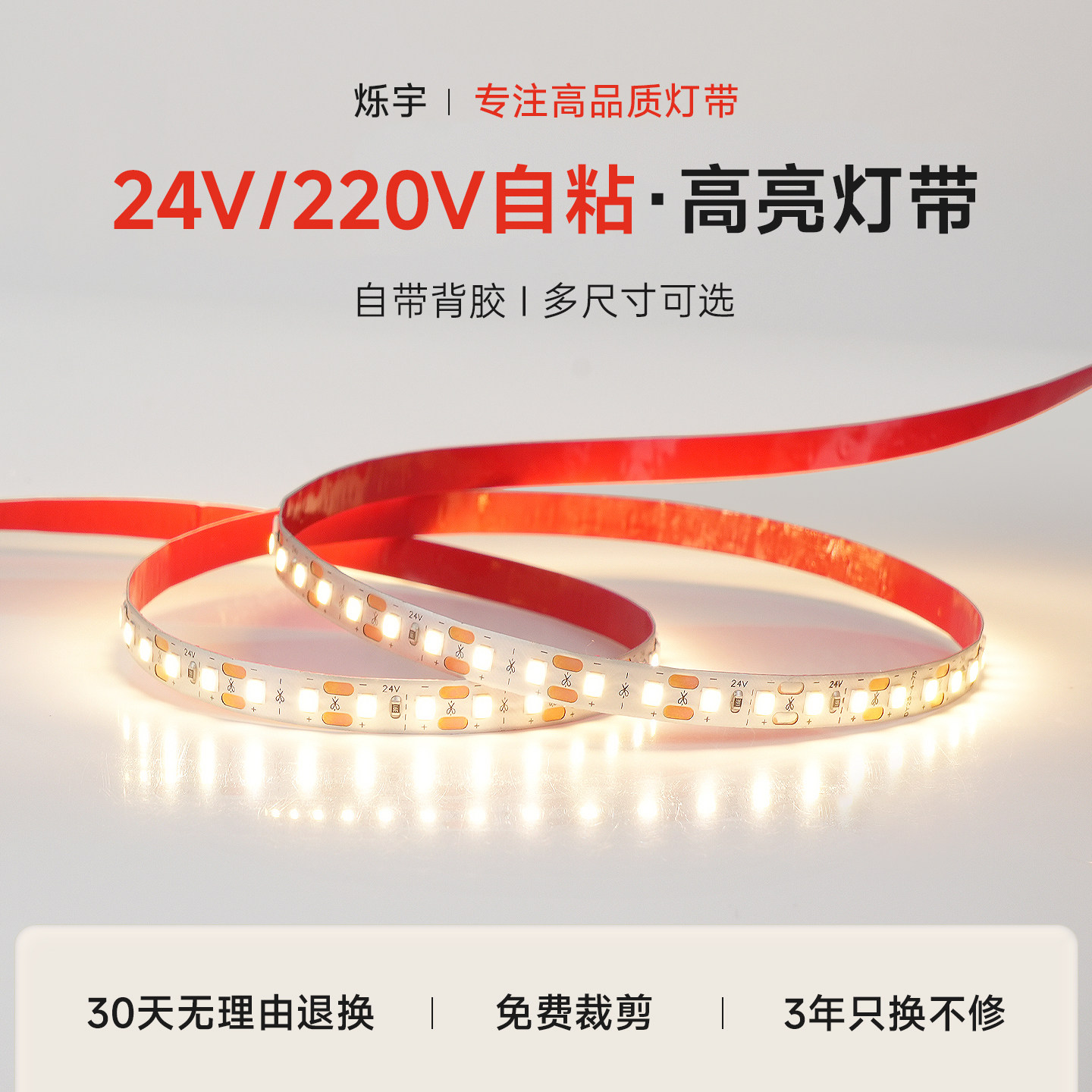 灯带led超亮自粘线形灯家用图片