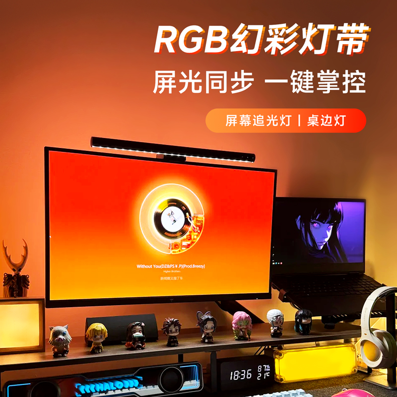 rgb氛围灯电竞电脑屏幕桌边灯带