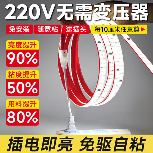 220v自粘灯带led灯条客厅床头柜子货架线型灯贴片线条氛围防水灯