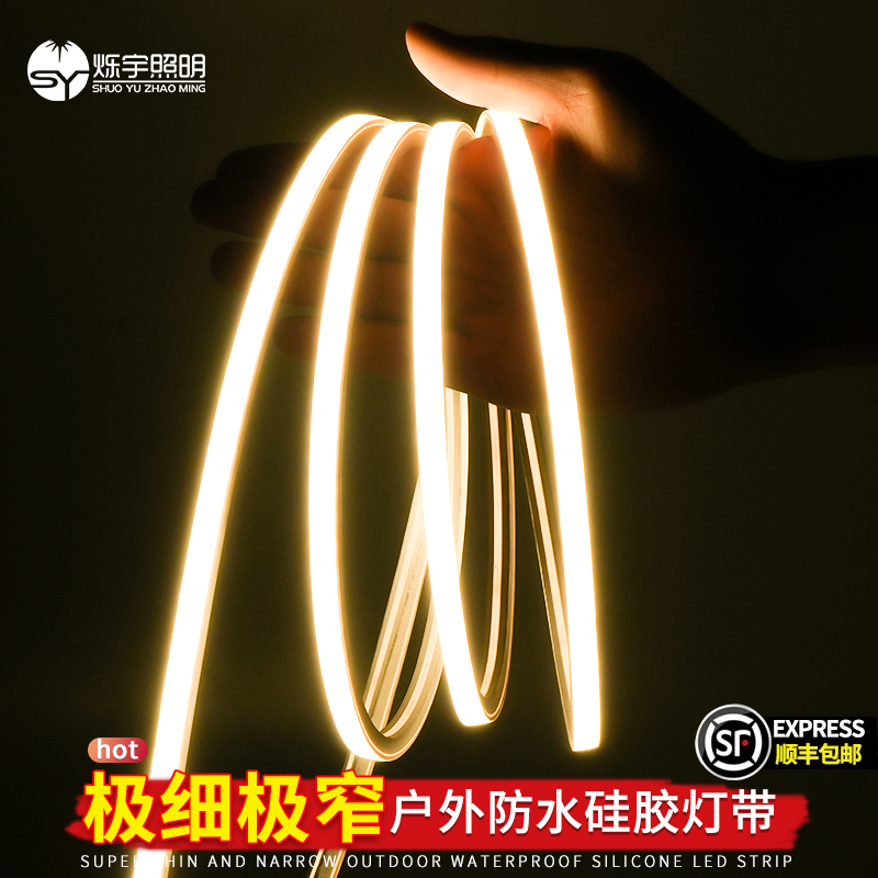 极窄超细硅胶灯带低压24V柔性