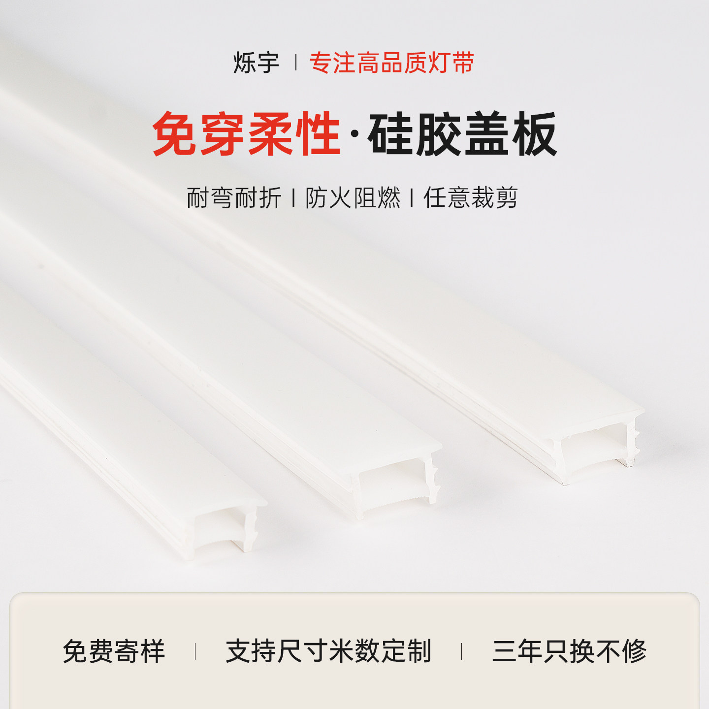 烁宇免穿柔性硅胶灯带盖板led线形灯槽软灯嵌入式套管灯条线型灯