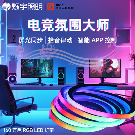 RGB氛围灯带5v幻彩usb拾音电竞电脑桌面洞洞板app控制智能led灯条