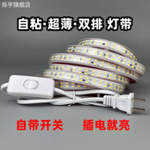 LED灯条带开关插头超亮防水自粘220V灯带家用线性灯条宿舍墙壁灯
