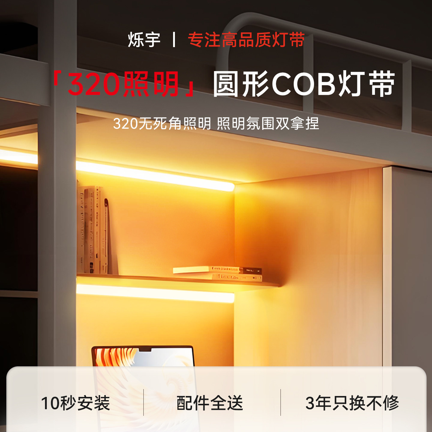 烁宇宿舍桌面床上灯带led灯条220v室内外cob自粘氛围开关插头灯条,家装灯饰光源,室内LED灯带,淘宝优惠券,粉丝福利购,淘宝优惠卷