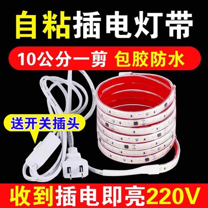 灯带led灯条户外防水超亮带开关插头220v自粘家用氛围灯电视背景
