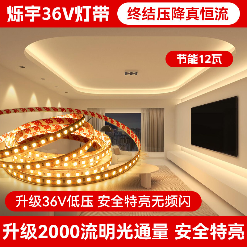 烁宇36V自粘高光校2000lmLED灯带