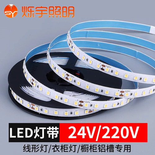 烁宇24V/220V自粘嵌入式LED灯带
