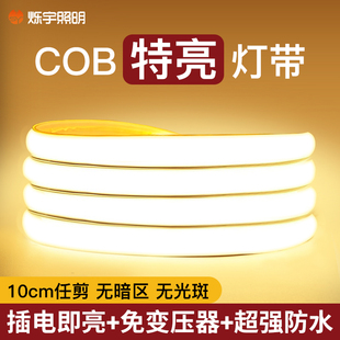 氛围灯带led灯条插电220v电视床头柜cob客厅吊顶自粘户外硅胶防水