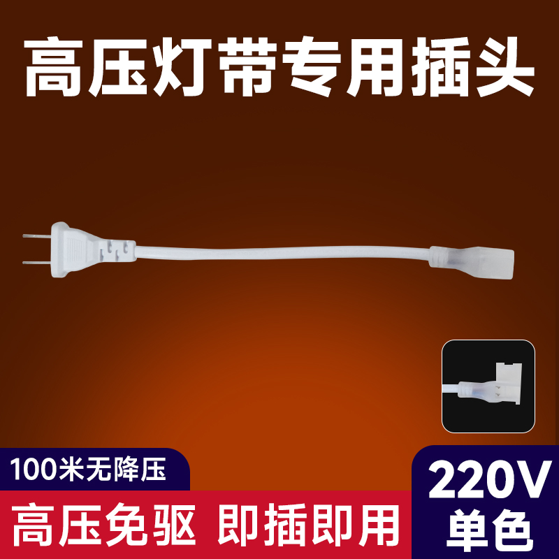 220V灯带免焊插头变压器快速接口带线高压灯带卡扣转换头LED配件