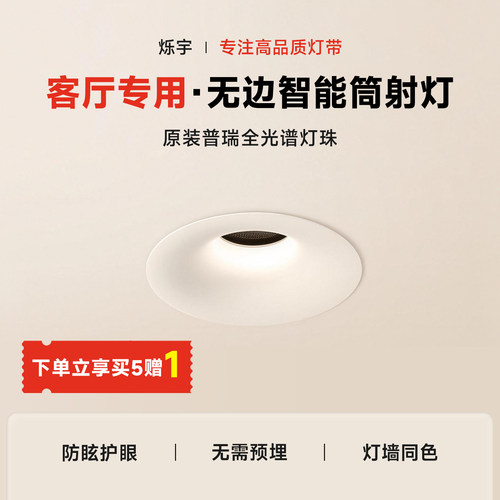 筒灯嵌入式无边框客厅家用射灯