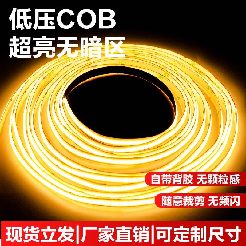 超亮COB灯带低压24V自粘超薄铝槽LED软灯条线条灯橱柜酒柜线形灯,家装灯饰光源,室内LED灯带,淘宝优惠券,粉丝福利购,淘宝优惠卷
