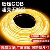 超亮COB灯带低压24V自粘超薄铝槽LED软灯条线条灯橱柜酒柜线形灯