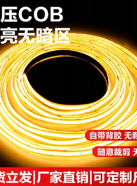 超亮COB灯带低压24V自粘超薄铝槽LED软灯条线条灯橱柜酒柜线形灯