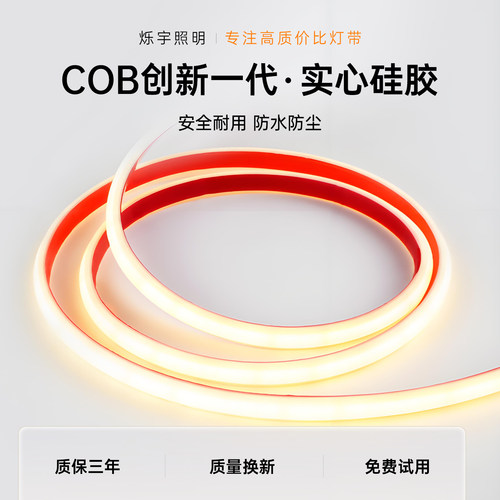 烁宇防水客厅超亮护眼COB灯带
