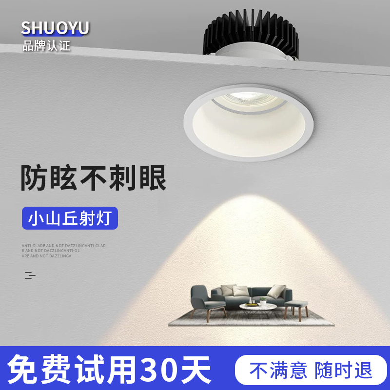 小山丘射灯筒灯防眩洗墙灯嵌入式