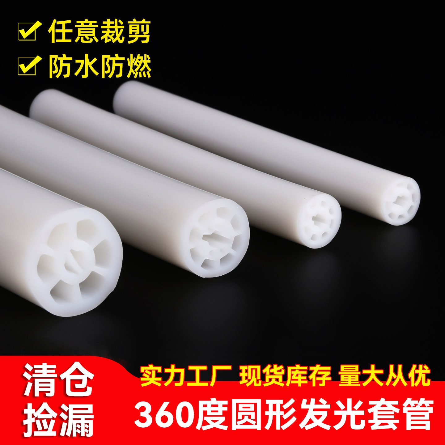 【清仓捡漏】柔性圆形硅胶灯管360°度发光室内LED线形灯带防水