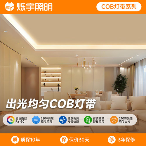 烁宇220v超亮cob防水自粘灯带