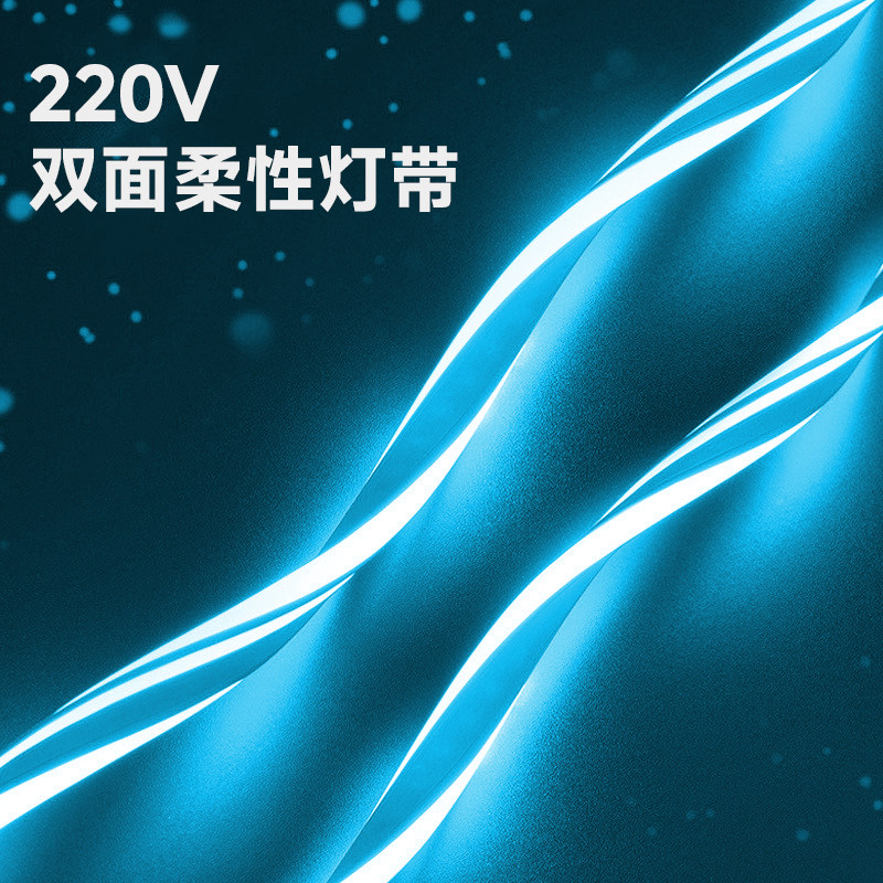 【清仓捡漏】led冰蓝柔性霓虹灯带双面发光220v软灯户外防水灯条