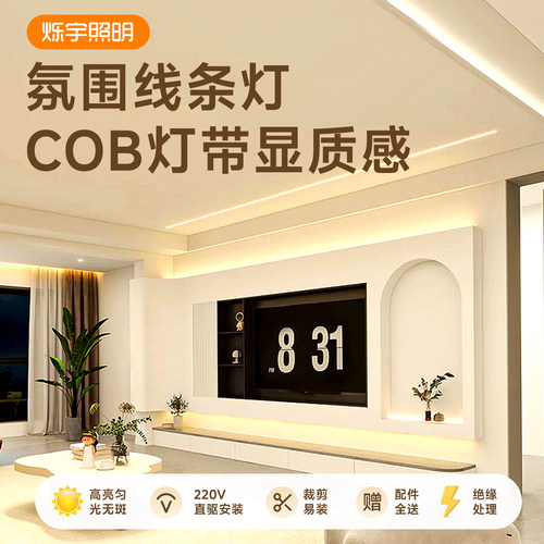 led灯带220v超亮自粘COB氛围灯
