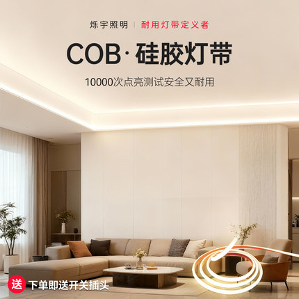 烁宇灯带led灯条客厅吊顶氛围硅胶粘贴户外防水新款cob灯带线形灯