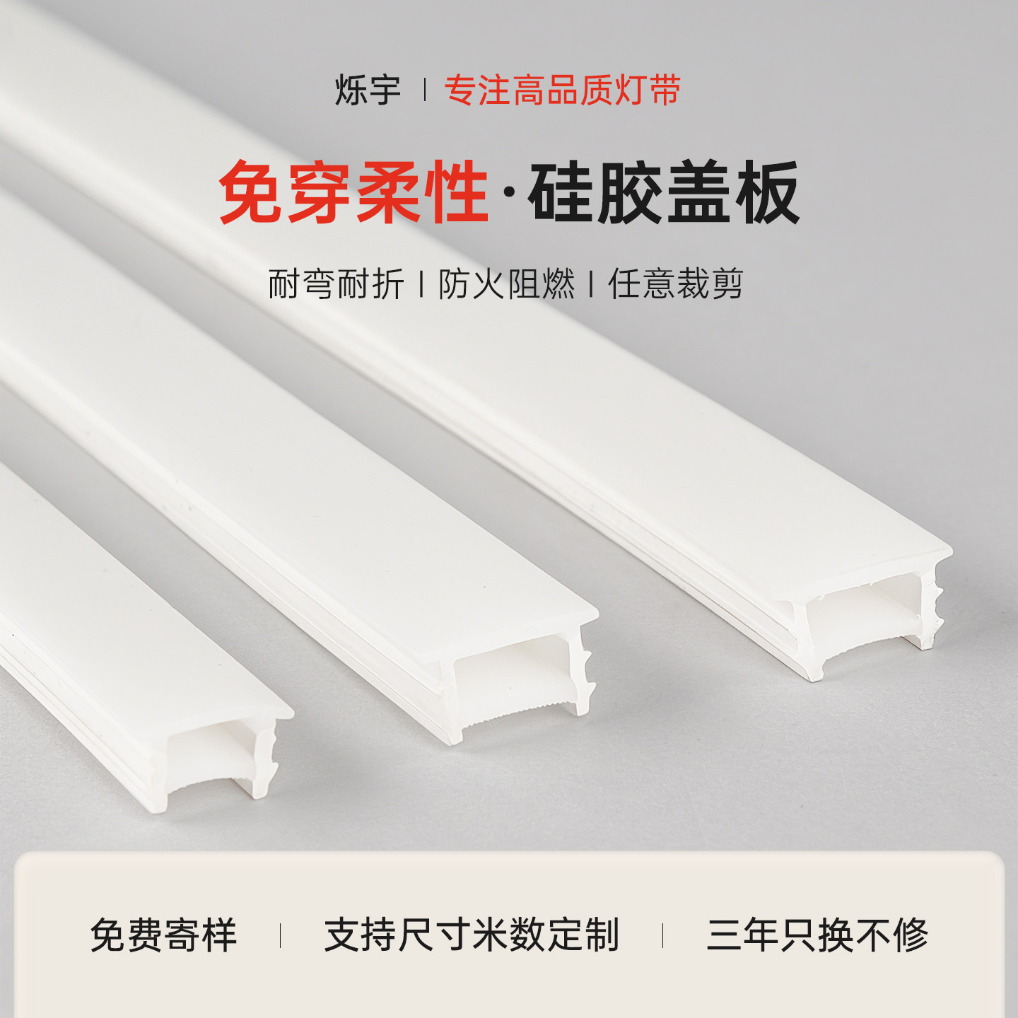 烁宇免穿柔性硅胶灯带盖板led线形灯槽软灯嵌入式套管灯条线型灯