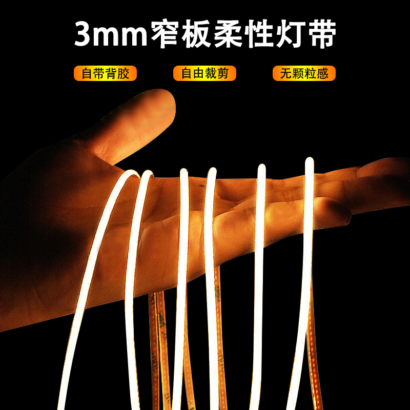 5V超窄cob灯条3mm电池盒线形灯