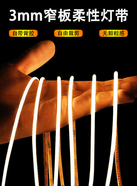 5V超窄cob灯条3mm电池盒线形灯usb自粘5毫米低压led超细线条灯带