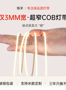 极窄cob灯带5v24v线形灯超细3mm5mm自粘低压led超薄软灯条无频闪
