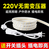 户外led灯带超亮防水220V自粘线形灯槽带开关贴片客厅吊顶软灯条
