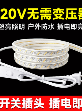 户外led灯带超亮防水220V自粘线形灯槽带开关贴片客厅吊顶软灯条
