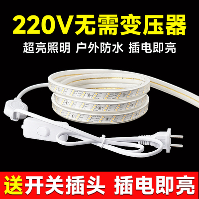 户外led灯带超亮防水220V自粘线形灯槽带开关贴片客厅吊顶软灯条