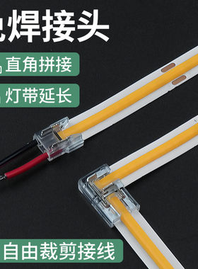 烁宇led灯带连接免焊头线性灯条220v24v12v通用直角拼接裁剪接线