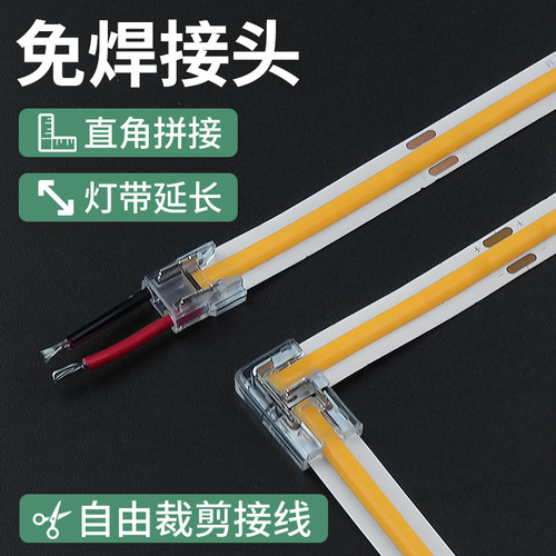 免焊接头通用24v220v12v线型灯条