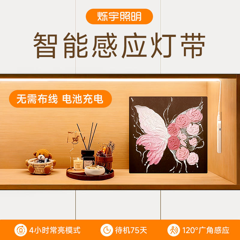 烁宇人体感应灯带充电款无线自粘