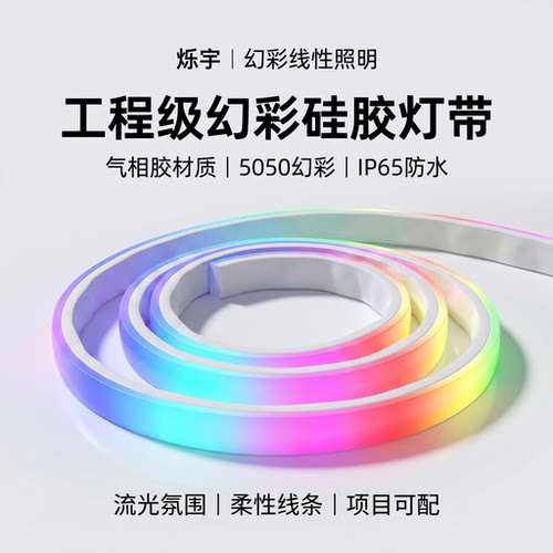 RGB幻彩硅胶嵌入式电竞氛围灯带