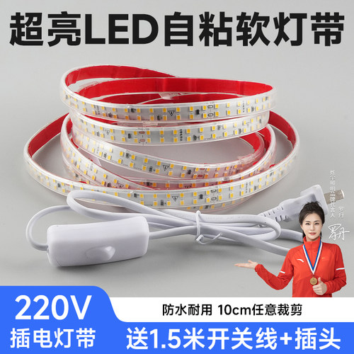 自粘led灯带开关220v超亮户外摆摊家用客厅灯带条 柜子照明软灯条
